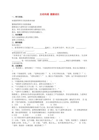 秋八年级政治上册 2.4.2 主动沟通 健康成长学案2（无答案） 新人教版-新人教版初中八年级上册政治学案
