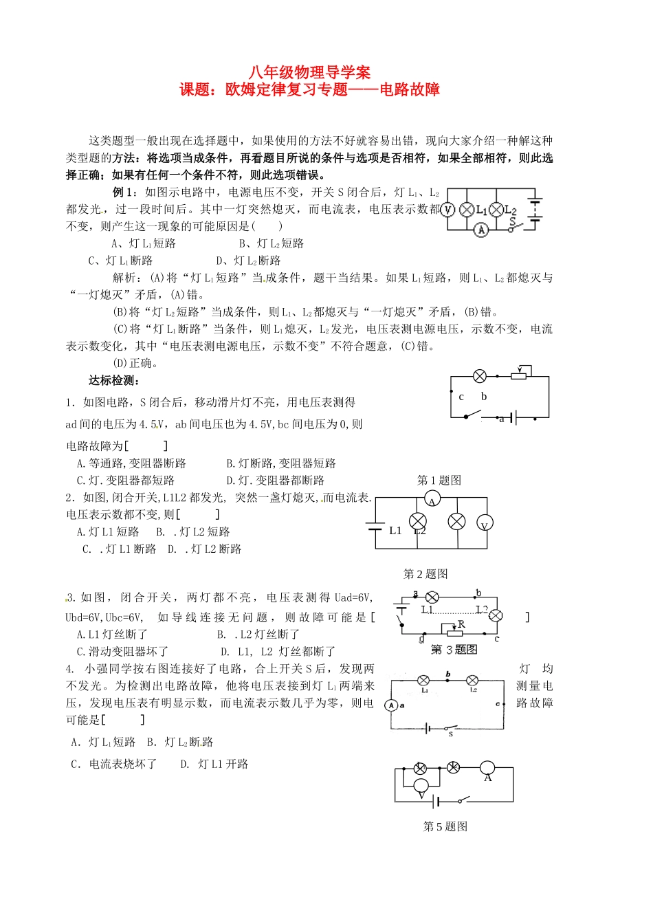 八年级物理下册《7.4欧姆定律复习专题-电路故障》学案 （无答案） 人教新课标版_第1页