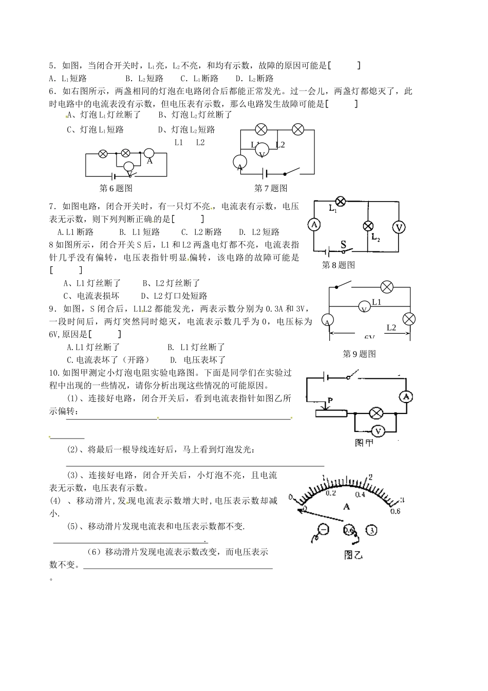 八年级物理下册《7.4欧姆定律复习专题-电路故障》学案 （无答案） 人教新课标版_第2页