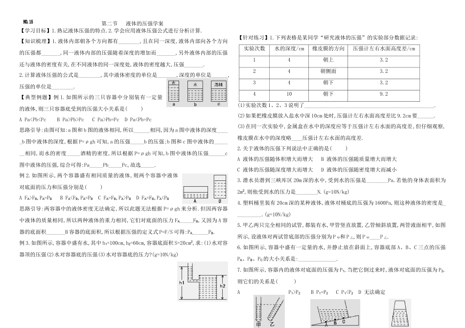 第2节液体的压强_第1页