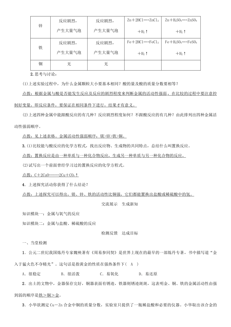 九年级化学下册 第8单元 金属和金属材料 课题2 金属的化学性质 第1课时 金属与氧气和酸的反应学案 （新版）新人教版-（新版）新人教版初中九年级下册化学学案_第2页