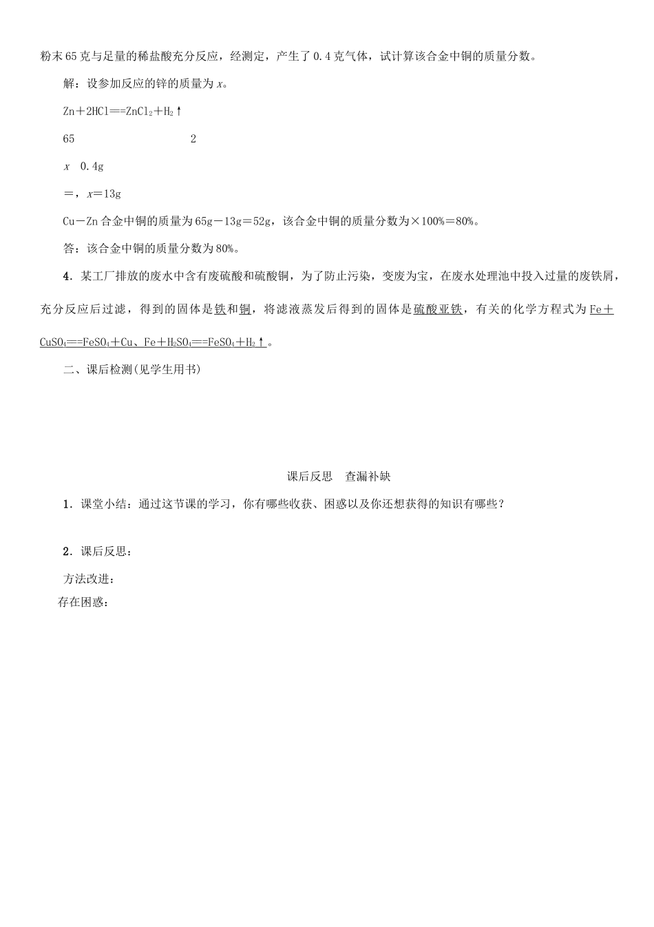九年级化学下册 第8单元 金属和金属材料 课题2 金属的化学性质 第1课时 金属与氧气和酸的反应学案 （新版）新人教版-（新版）新人教版初中九年级下册化学学案_第3页