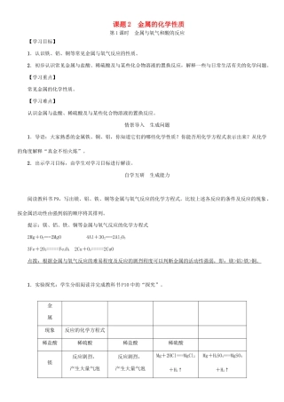 九年级化学下册 第8单元 金属和金属材料 课题2 金属的化学性质 第1课时 金属与氧气和酸的反应学案 （新版）新人教版-（新版）新人教版初中九年级下册化学学案