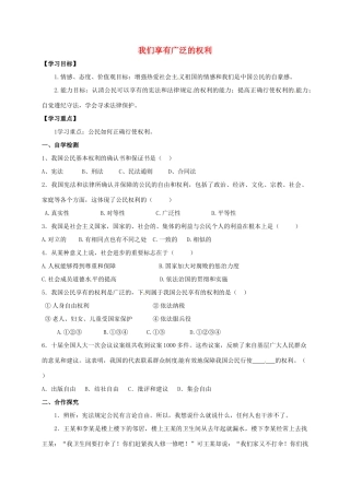 广西北海市八年级政治下册 第一单元 权利义务伴我行 第一课 国家的主人 广泛的权利 第2框 我们享有广泛的权利导学案 新人教版-新人教版初中八年级下册政治学案