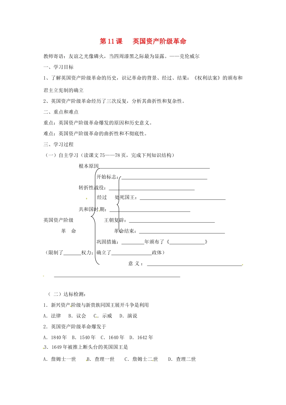 山东省新泰市汶城中学九年级历史上册 第11课 英国资产阶级革命导学案 新人教版_第1页