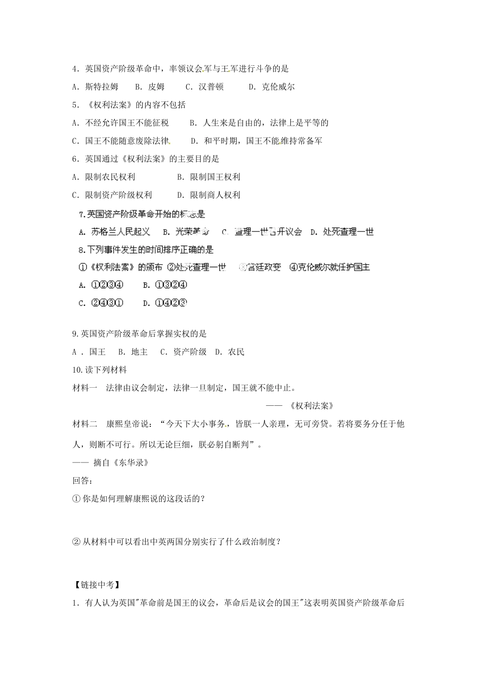 山东省新泰市汶城中学九年级历史上册 第11课 英国资产阶级革命导学案 新人教版_第2页