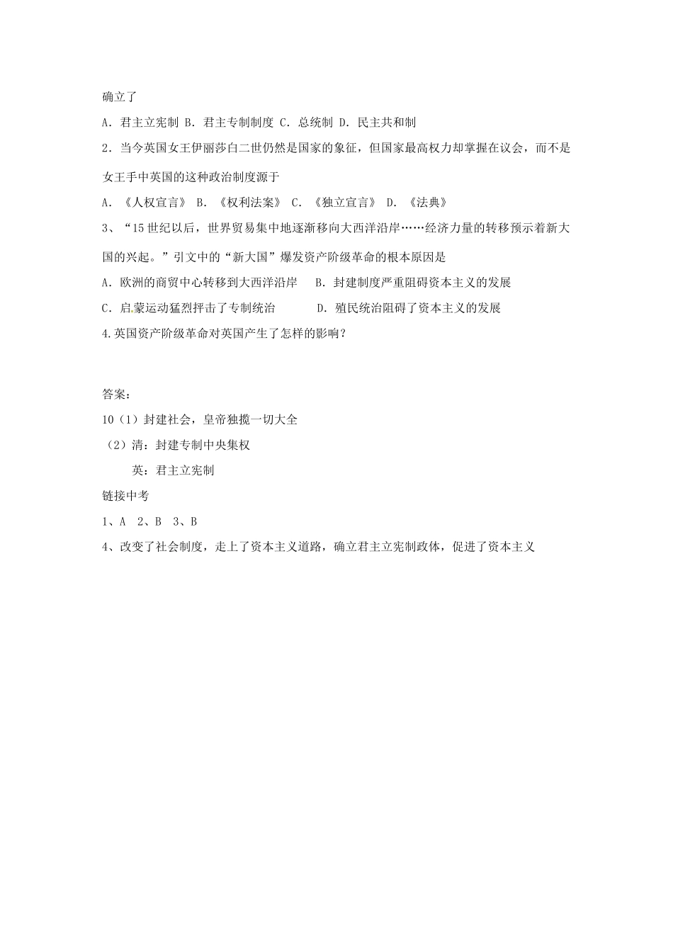 山东省新泰市汶城中学九年级历史上册 第11课 英国资产阶级革命导学案 新人教版_第3页
