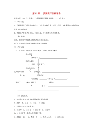 山东省新泰市汶城中学九年级历史上册 第11课 英国资产阶级革命导学案 新人教版
