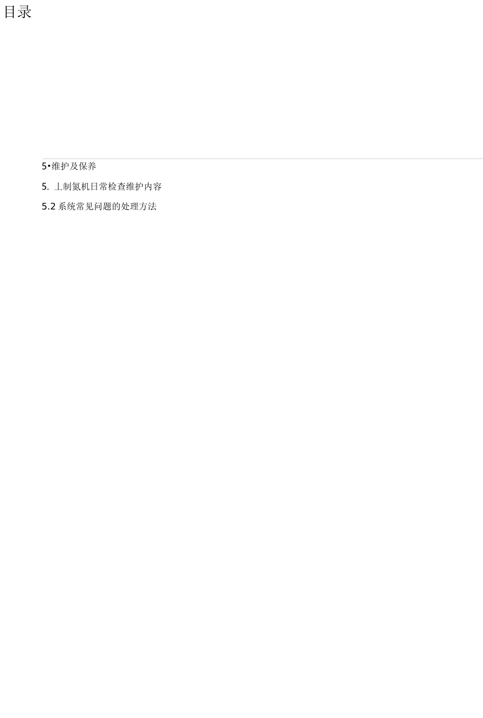 制氮机操作规程_第3页