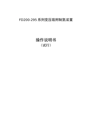 制氮机操作规程