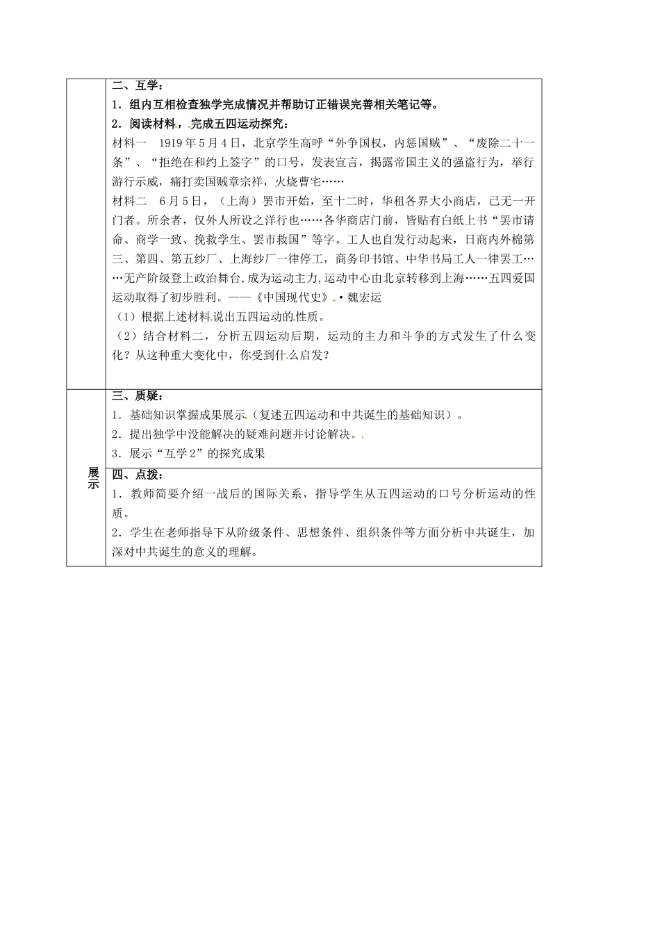四川省宜宾县八年级历史上册 第10课 五四爱国运动和中国共产党的成立学案 新人教版-新人教版初中八年级上册历史学案_第2页
