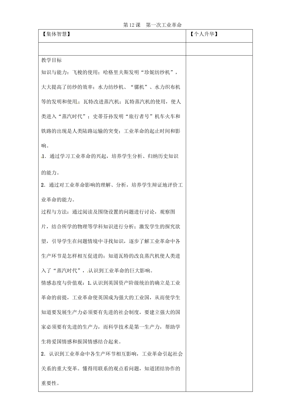 秋九年级历史上册 第二单元 欧美主要国家的社会巨变 第12课 第一次工业革命导学案 岳麓版-岳麓版初中九年级上册历史学案_第1页