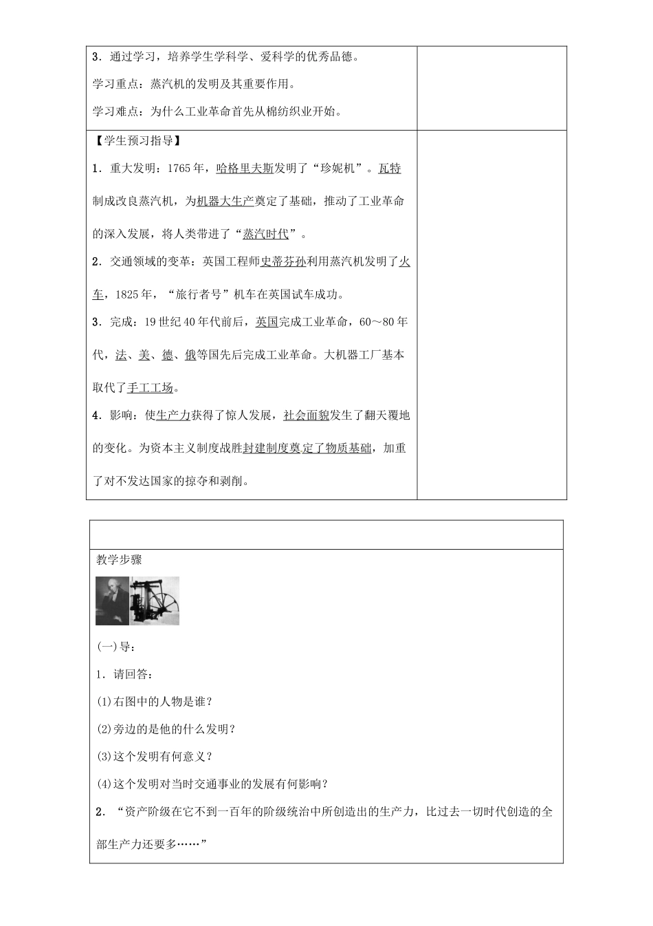 秋九年级历史上册 第二单元 欧美主要国家的社会巨变 第12课 第一次工业革命导学案 岳麓版-岳麓版初中九年级上册历史学案_第2页