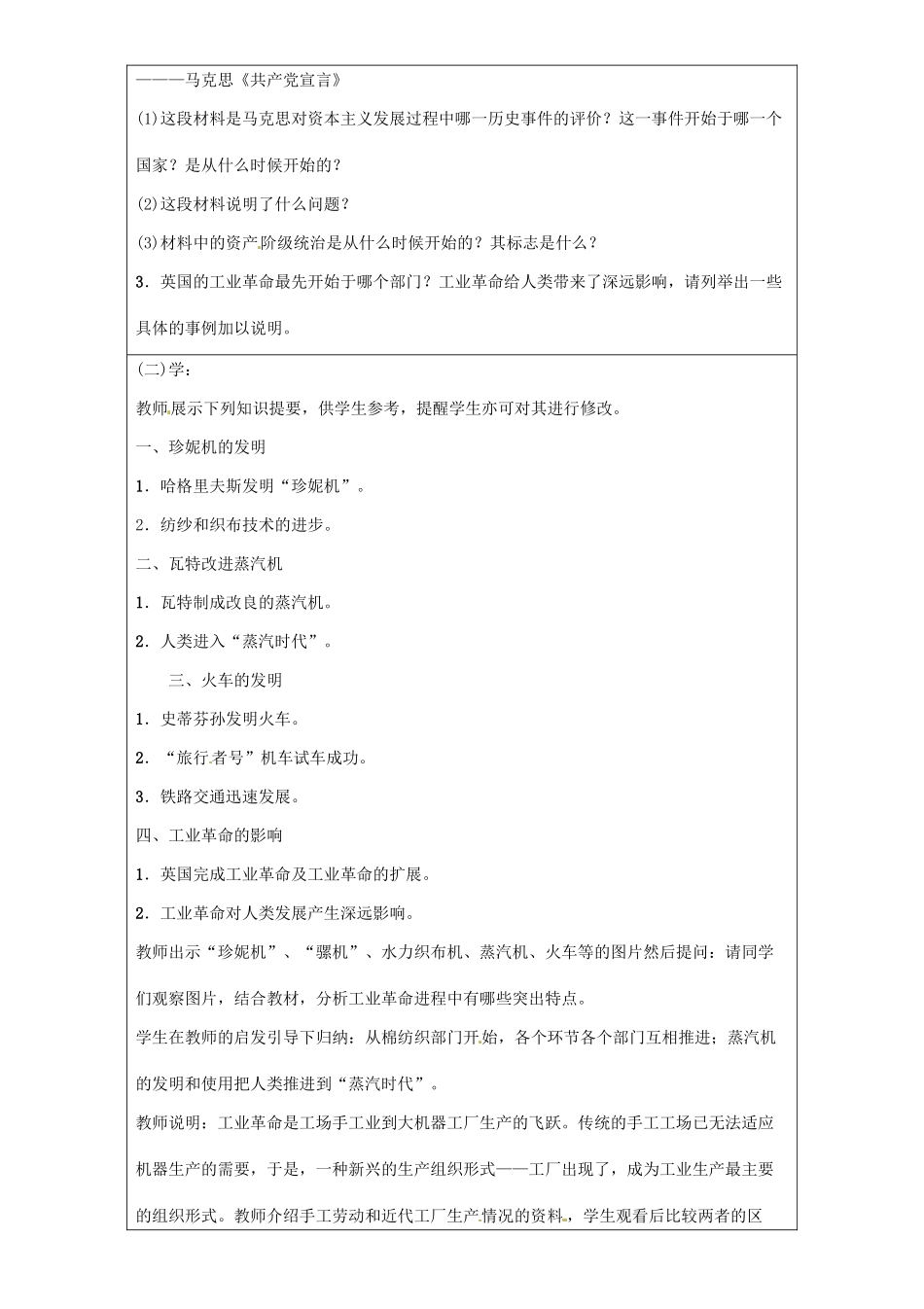 秋九年级历史上册 第二单元 欧美主要国家的社会巨变 第12课 第一次工业革命导学案 岳麓版-岳麓版初中九年级上册历史学案_第3页