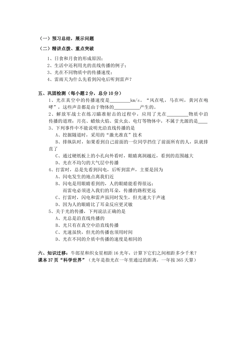 八年级物理上册 2.1《光的传播》讲学稿（无答案）人教新课标版_第2页