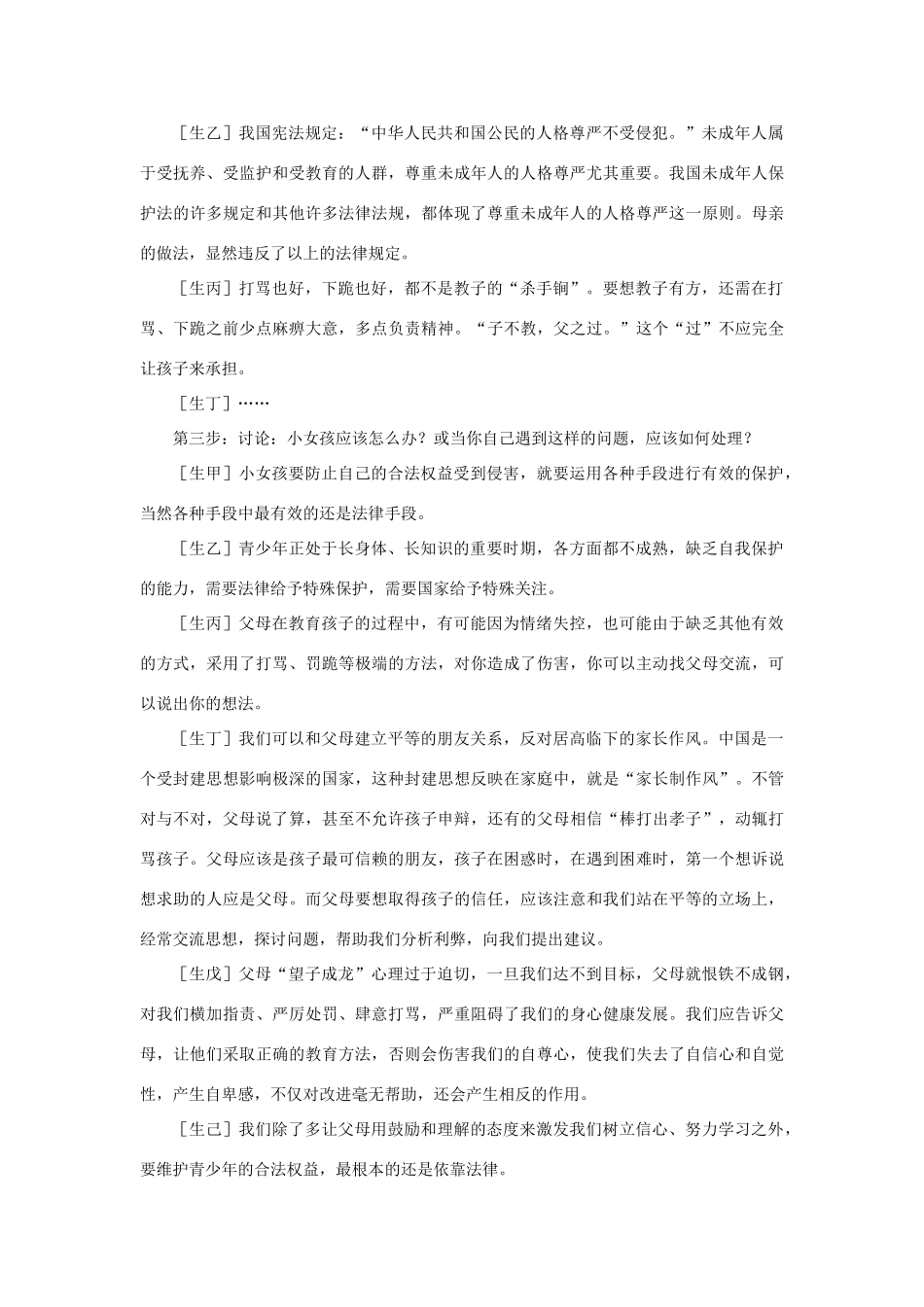 七年级政治下册 特殊的保护 特殊的爱示范教学设计 人教新课标版教材_第3页