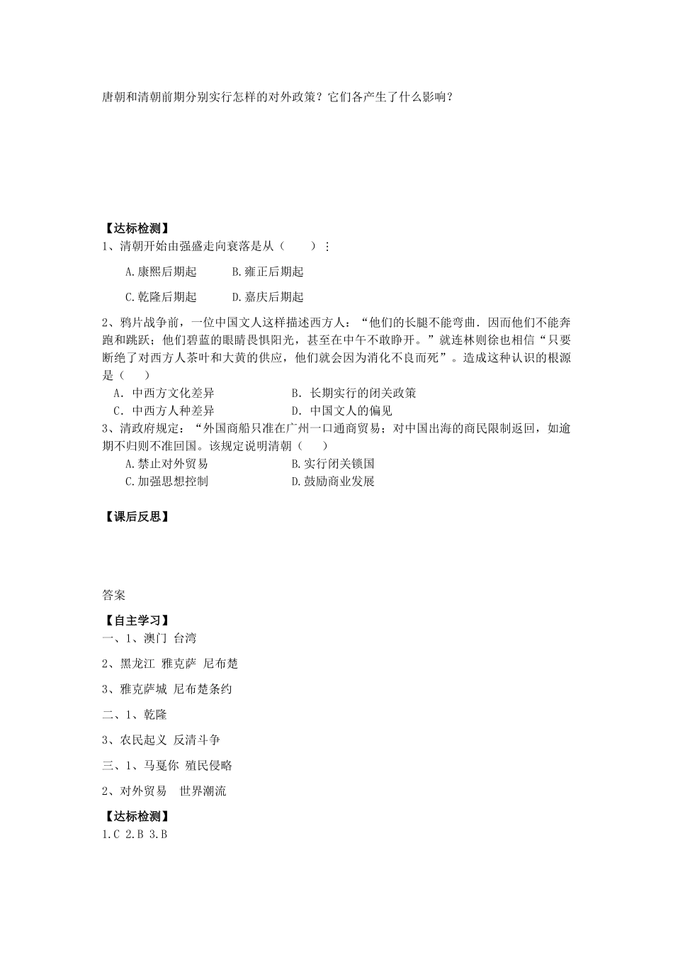 七年级历史下册 第十单元 经济文化的发展与近代前夜的中国 第44课 西方的挑战与清朝中衰导学案 岳麓版-岳麓版初中七年级下册历史学案_第2页