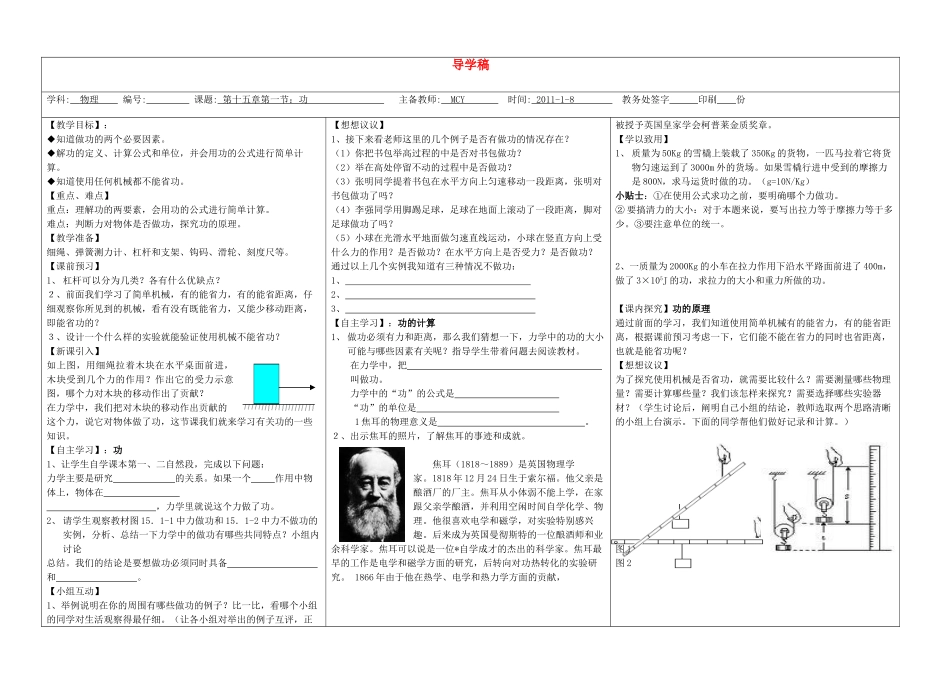 九年级物理 第十五章第一节 功导学稿  人教新课标版_第1页