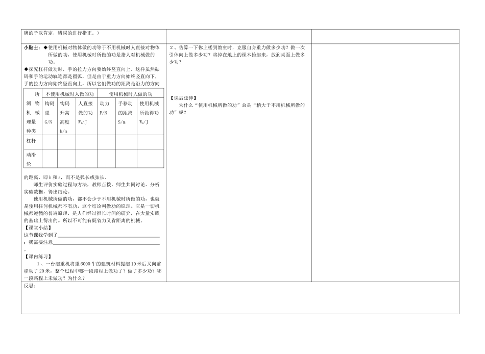 九年级物理 第十五章第一节 功导学稿  人教新课标版_第2页