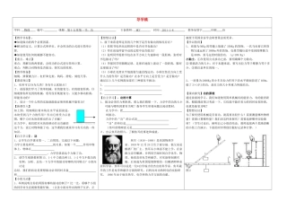 九年级物理 第十五章第一节 功导学稿  人教新课标版