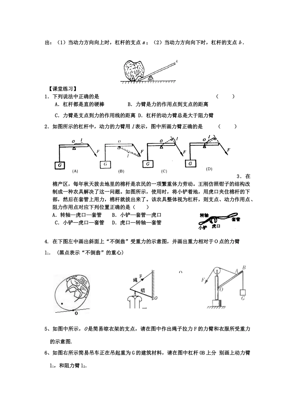 九年级物理简单机械 学案苏科版_第2页