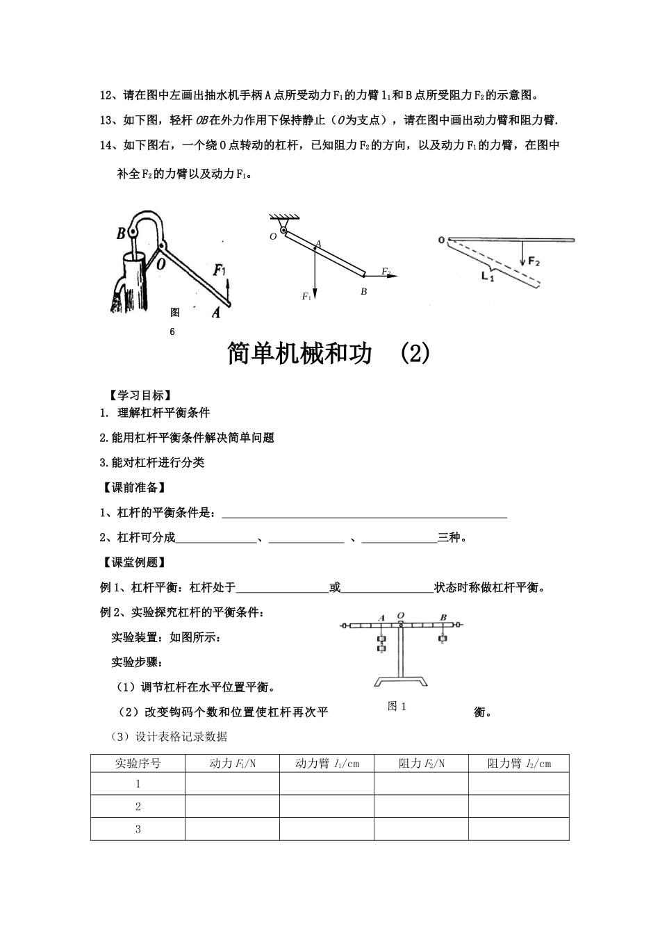 九年级物理简单机械 学案苏科版_第3页