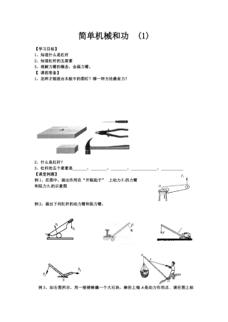 九年级物理简单机械 学案苏科版