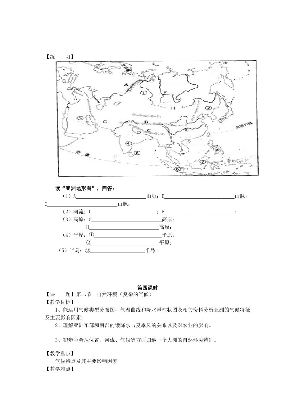 2015年春七年级地理下册 第八章 认识亚洲 第二节 自然环境教案 晋教版_第3页