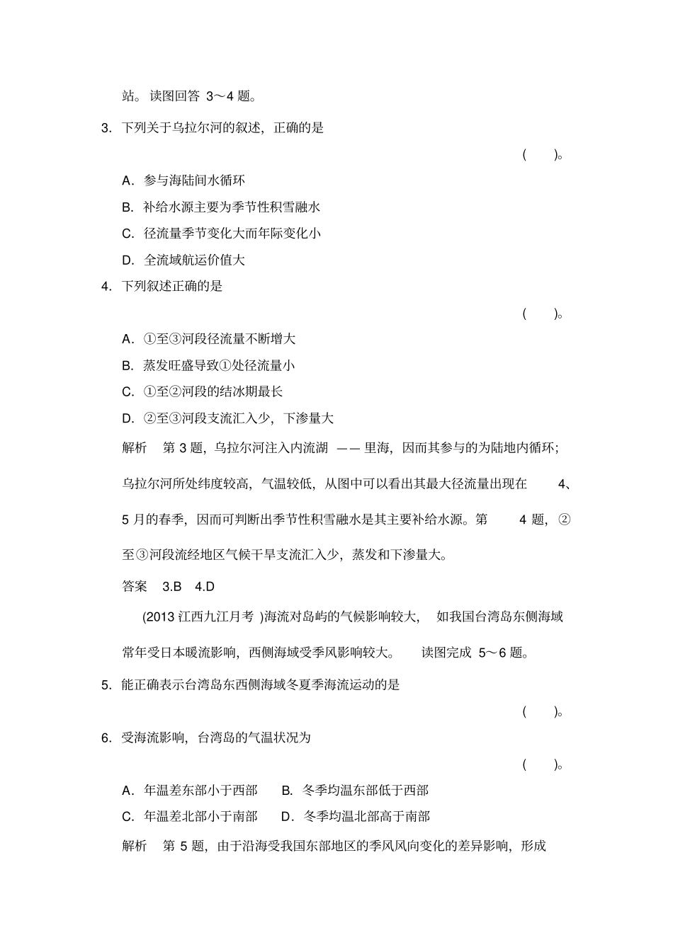 一看就增30分地理专题9水体运动规律_第2页