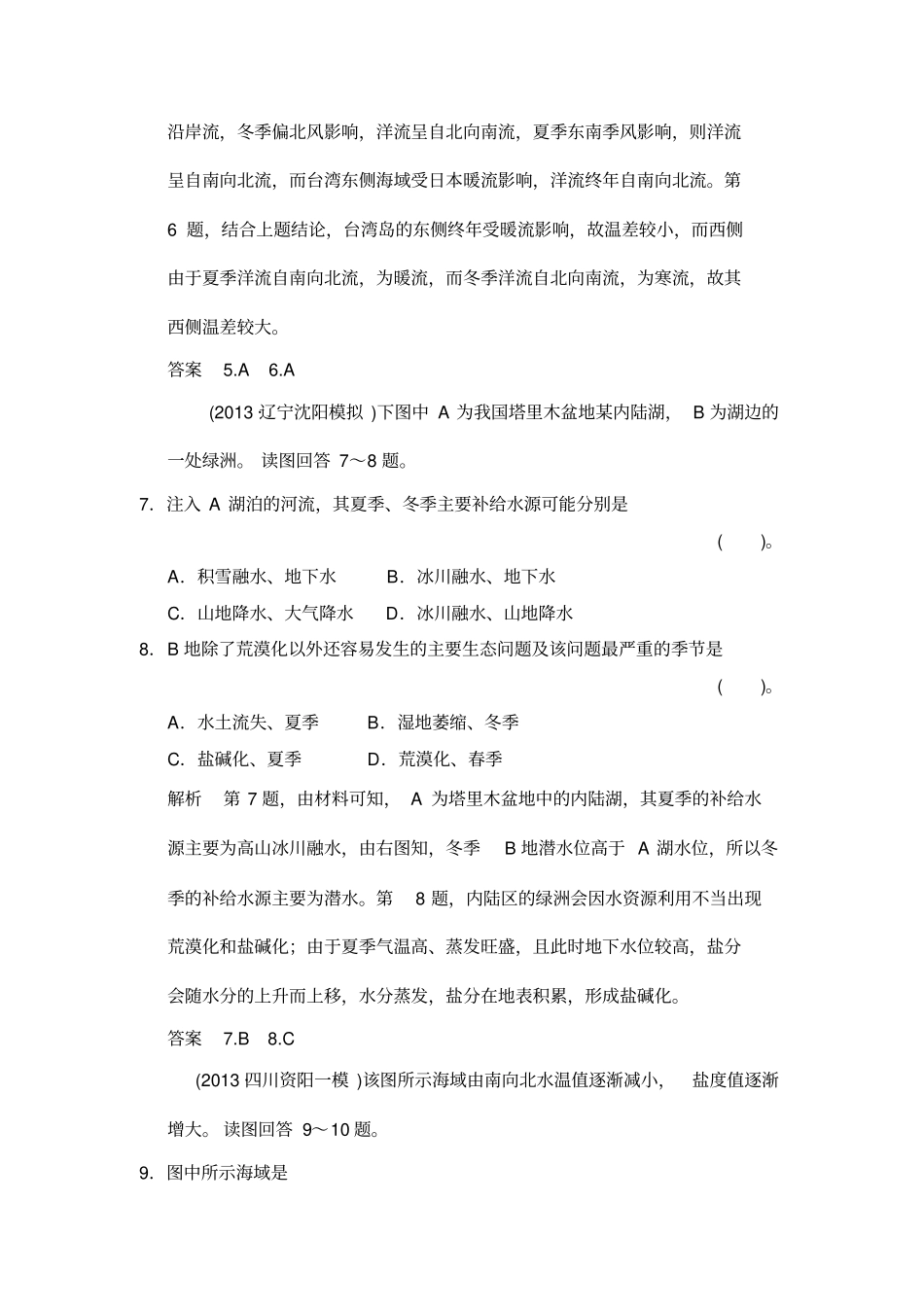 一看就增30分地理专题9水体运动规律_第3页