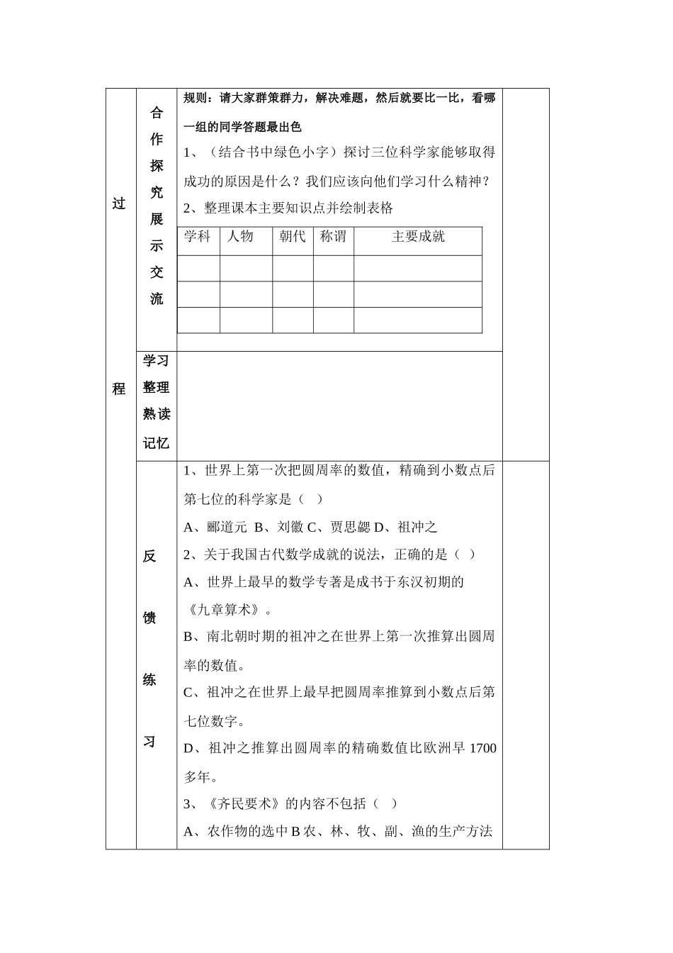 七年级历史上：第21课 承启下的魏晋南北朝文化一 学案人教新课标版_第2页