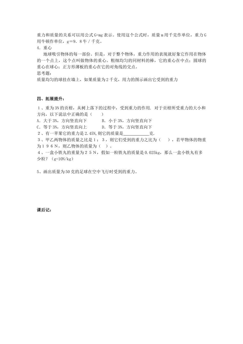 八年级物理下册 7.3 重力学案（无答案）（新版）新人教版_第2页