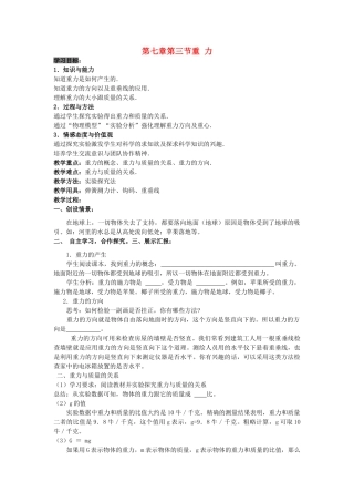 八年级物理下册 7.3 重力学案（无答案）（新版）新人教版