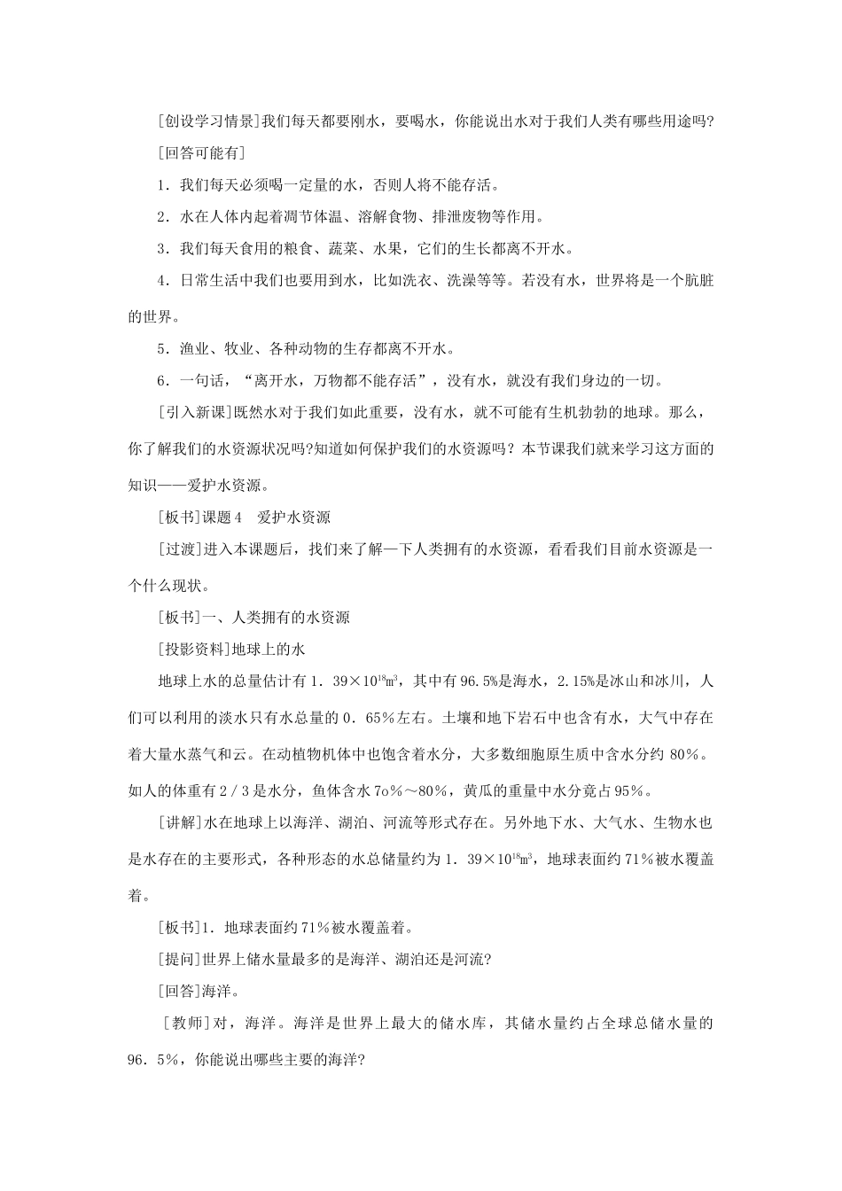 【黄冈教研备课精品套装】九年级化学上册 第三单元《自然界的水》课题4  爱护水资源教案 人教新课标版_第2页