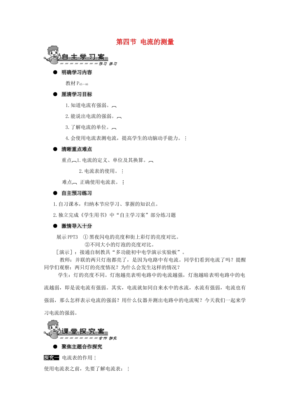九年级物理全册 第十五章 第四节 电流的测量导学案（无答案）（新版）新人教版_第1页