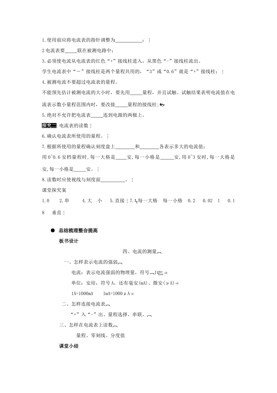 九年级物理全册 第十五章 第四节 电流的测量导学案（无答案）（新版）新人教版_第2页