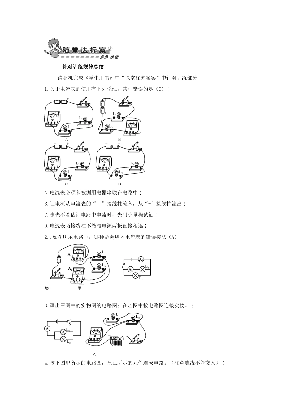 九年级物理全册 第十五章 第四节 电流的测量导学案（无答案）（新版）新人教版_第3页