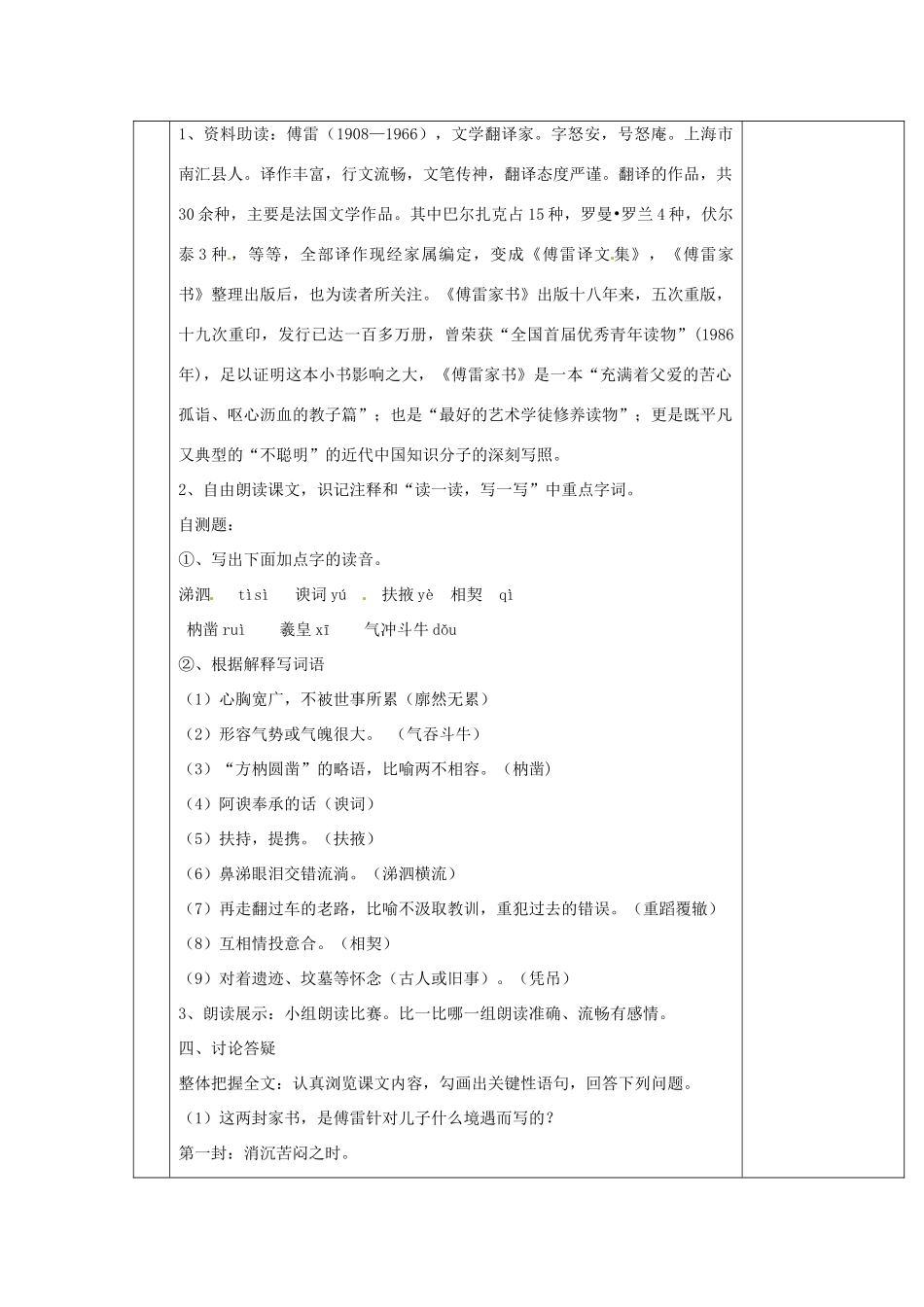 湖南省茶陵县世纪星实验学校九年级语文《傅雷家书两则》学案_第2页