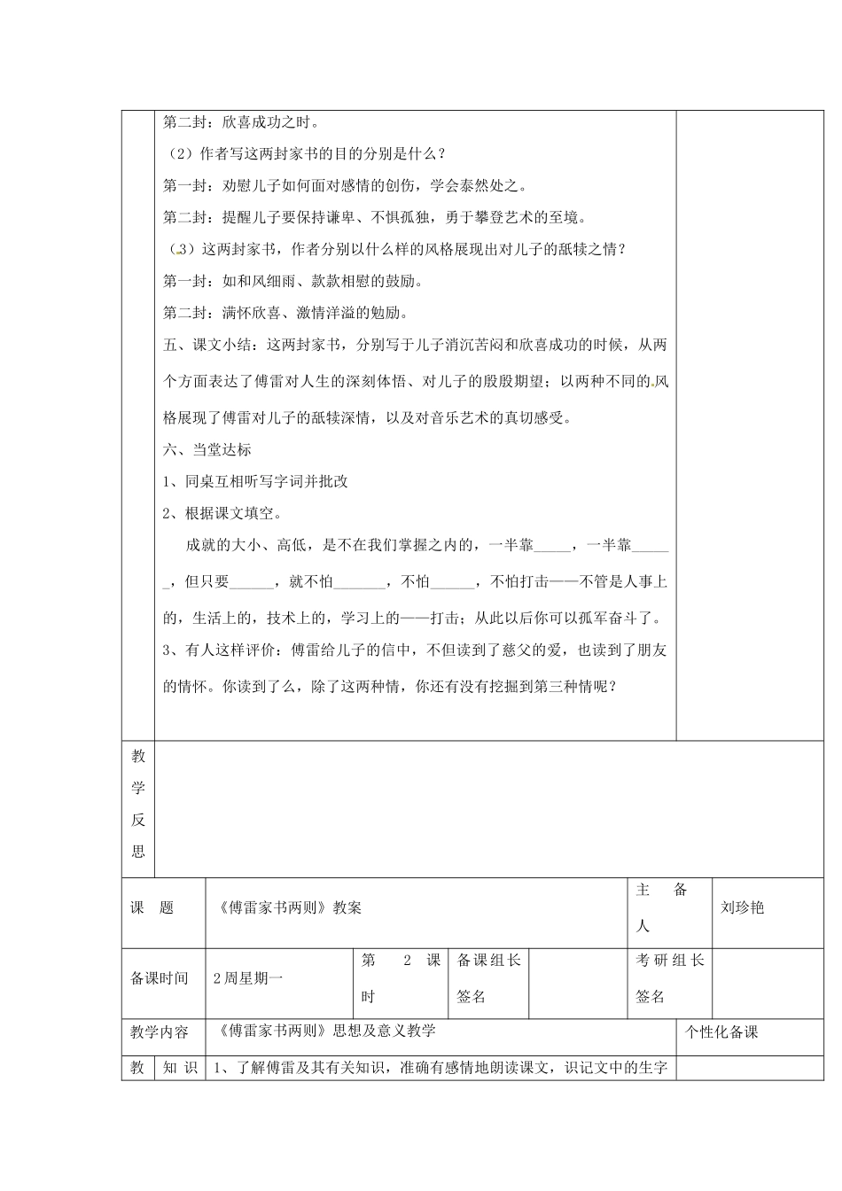 湖南省茶陵县世纪星实验学校九年级语文《傅雷家书两则》学案_第3页