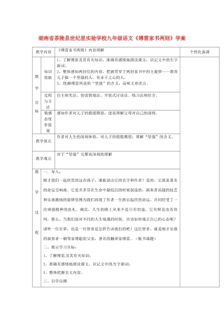 湖南省茶陵县世纪星实验学校九年级语文《傅雷家书两则》学案