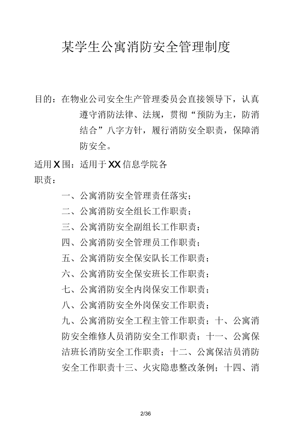 某学生公寓消防安全管理制度_第2页