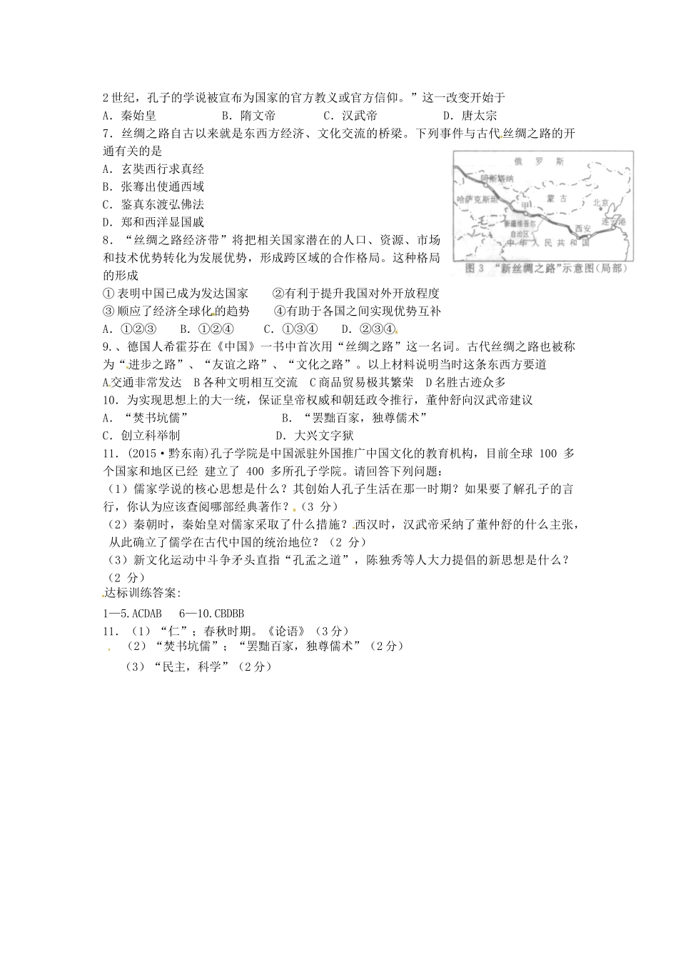 七年级历史上册 第11课 汉武帝的“大一统”导学案 中华书局版-中华书局版初中七年级上册历史学案_第2页