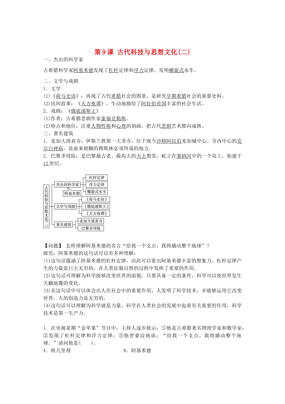 九年级历史上册 第9课 古代科技与思想文化（二）导学案 新人教版-新人教版初中九年级上册历史学案_第1页