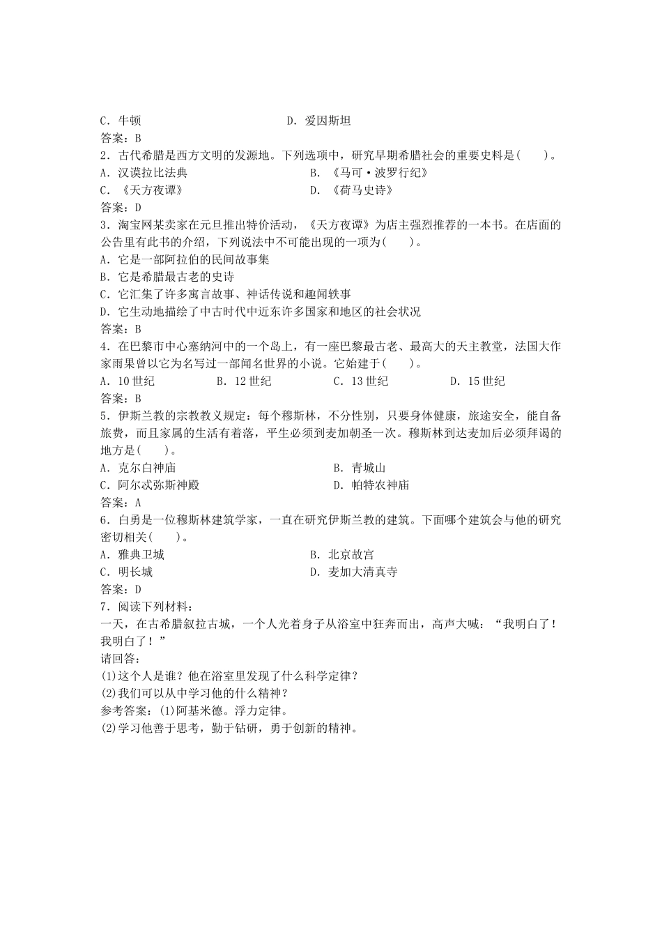 九年级历史上册 第9课 古代科技与思想文化（二）导学案 新人教版-新人教版初中九年级上册历史学案_第2页