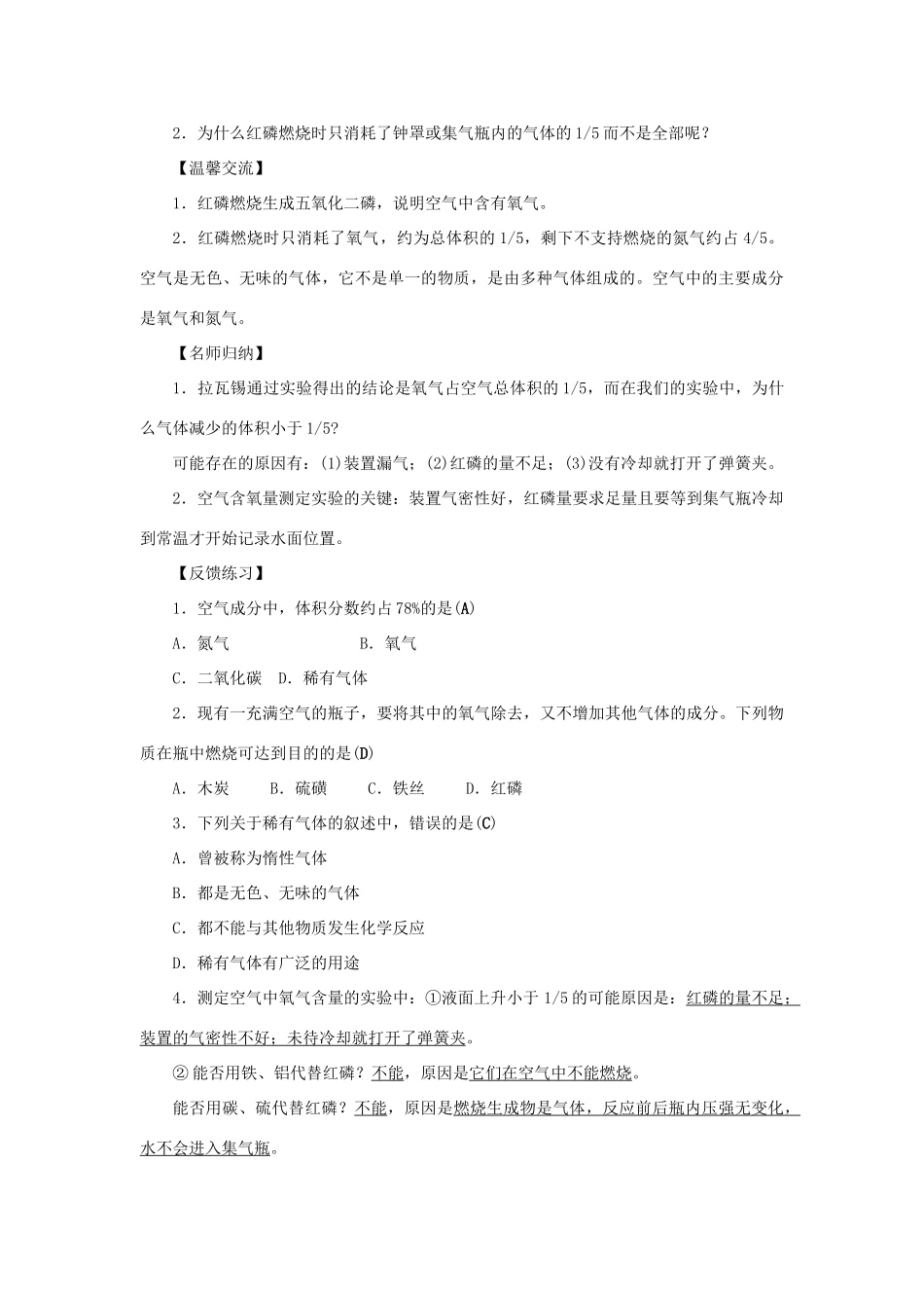 原秋九年级化学上册 2 我们周围的空气导学案 （新版）新人教版-（新版）新人教版初中九年级上册化学学案_第2页