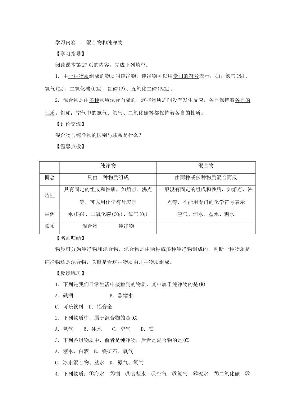 原秋九年级化学上册 2 我们周围的空气导学案 （新版）新人教版-（新版）新人教版初中九年级上册化学学案_第3页