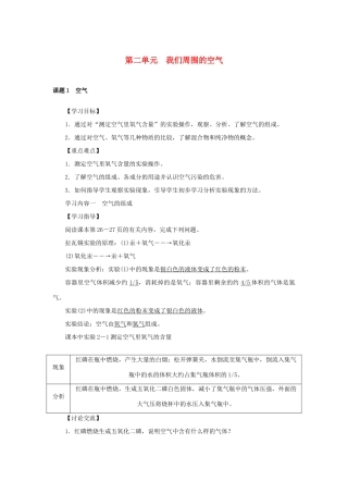 原秋九年级化学上册 2 我们周围的空气导学案 （新版）新人教版-（新版）新人教版初中九年级上册化学学案