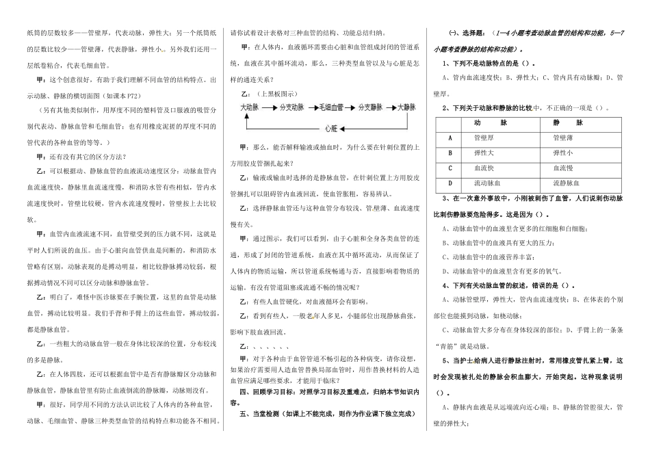 2013-2014学年七年级生物下册 第四章 人体内物质的运输 第二节 血流的管道——血管教案2 新人教版_第2页