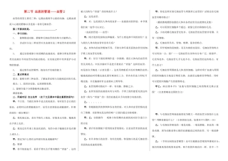 2013-2014学年七年级生物下册 第四章 人体内物质的运输 第二节 血流的管道——血管教案2 新人教版