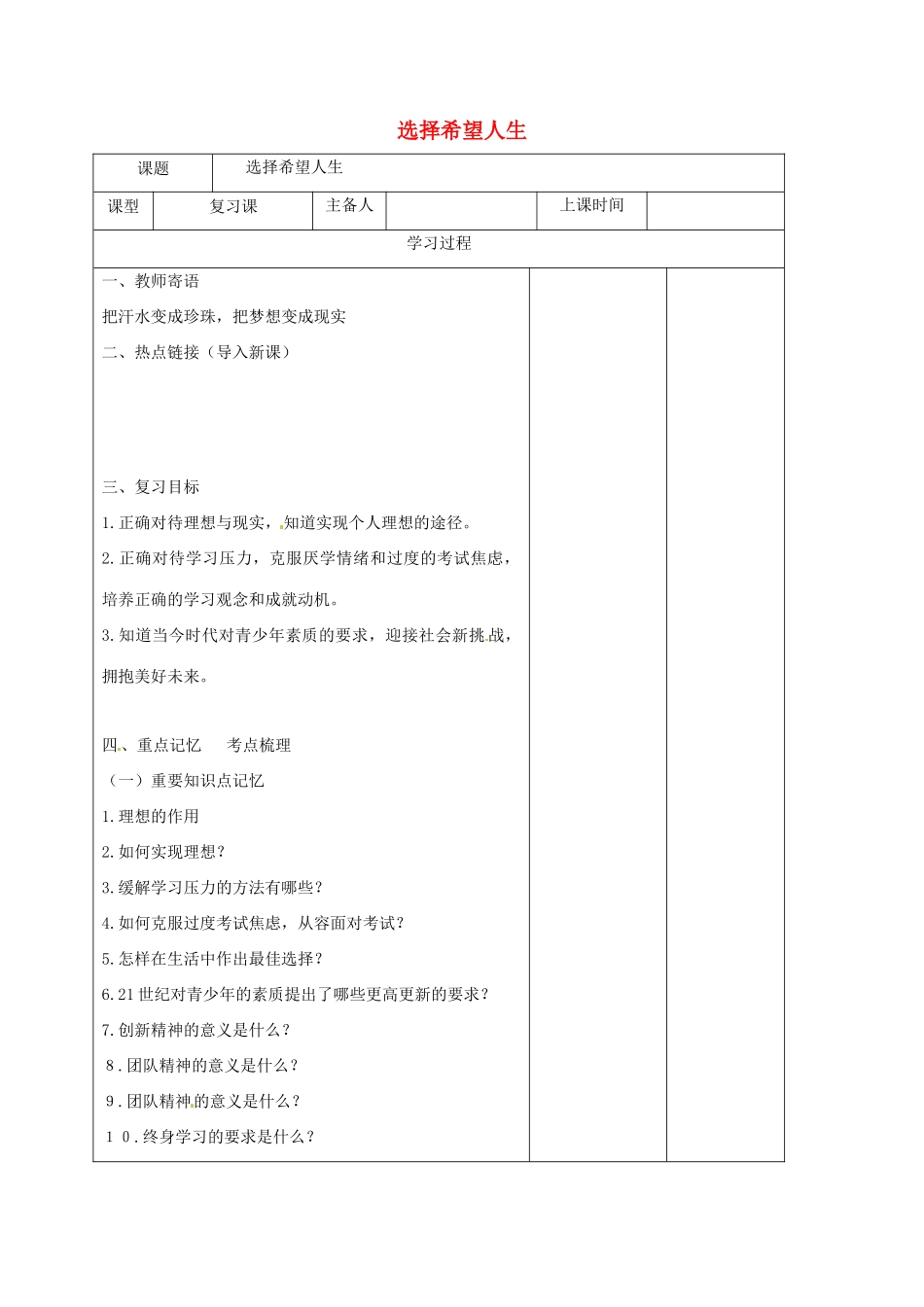 内蒙古鄂尔多斯市中考政治一轮复习（九年级第十课）学案-人教版初中九年级全册政治学案_第1页